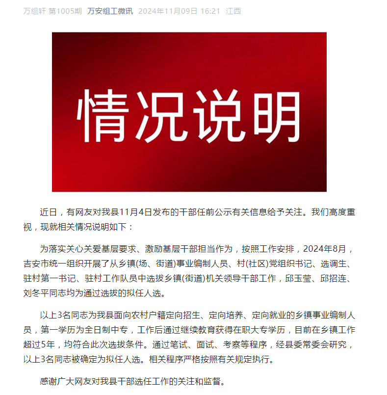 95后女干部擬提副科：當(dāng)?shù)鼗貞?yīng)“敢公示就沒問題” 體制內(nèi)稱少見