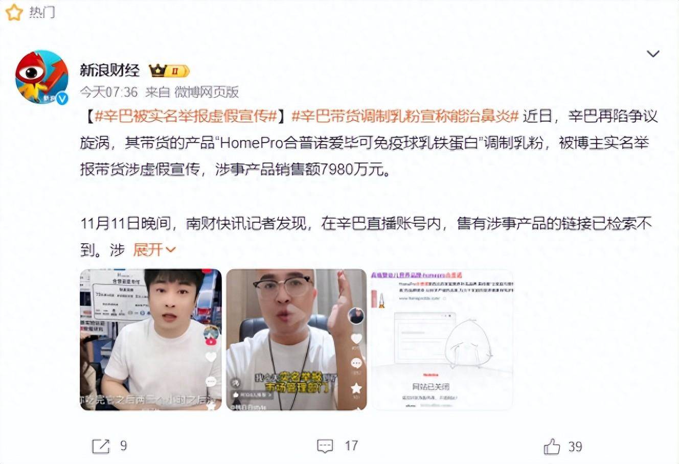 高調(diào)歸來不到一個(gè)月，辛巴被實(shí)名舉報(bào)
