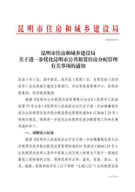 家庭人均月收入調整至每月4140元！ 昆明公租房準入條件有變化！