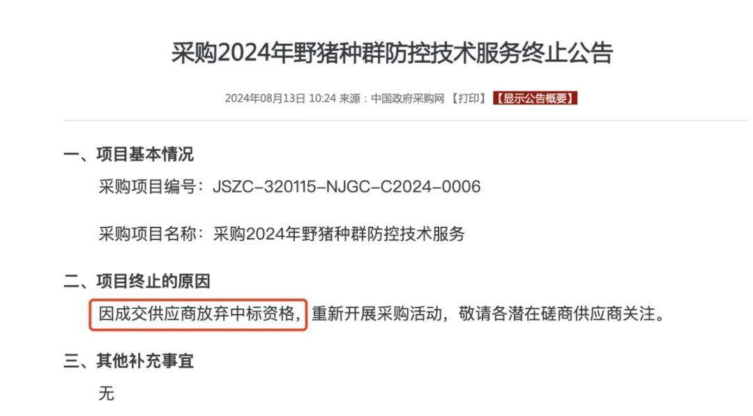 91.5萬元打300頭野豬，南京一企業(yè)中標后棄標，知情人：人手不夠放棄