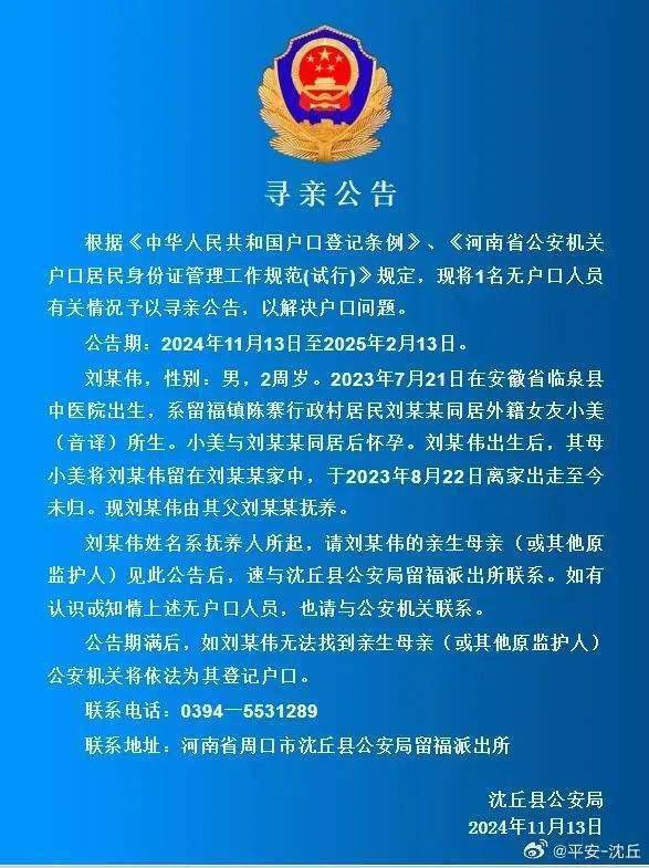 外籍女子與河南一男子未婚同居，生下男童后出走，警方發(fā)布尋親公告
