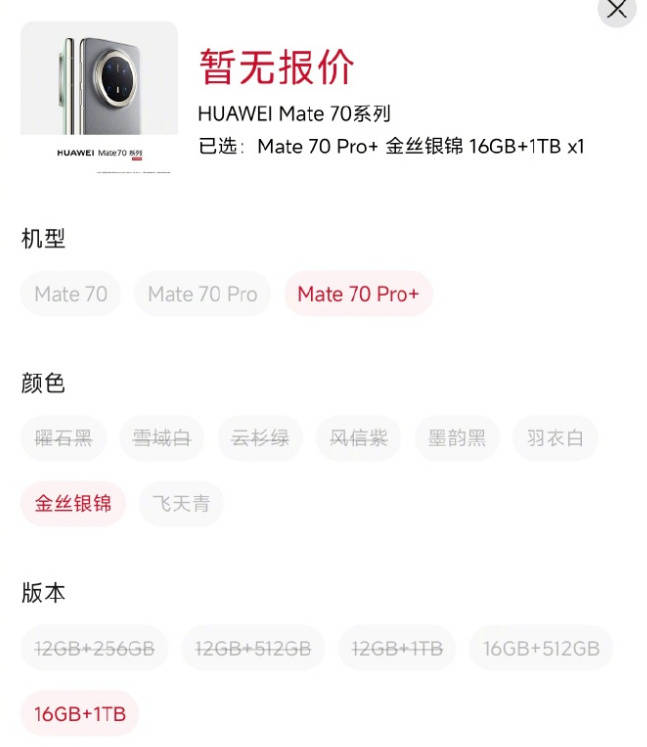 華為Mate 70十分鐘40萬人預(yù)訂！霸占微博熱搜前三