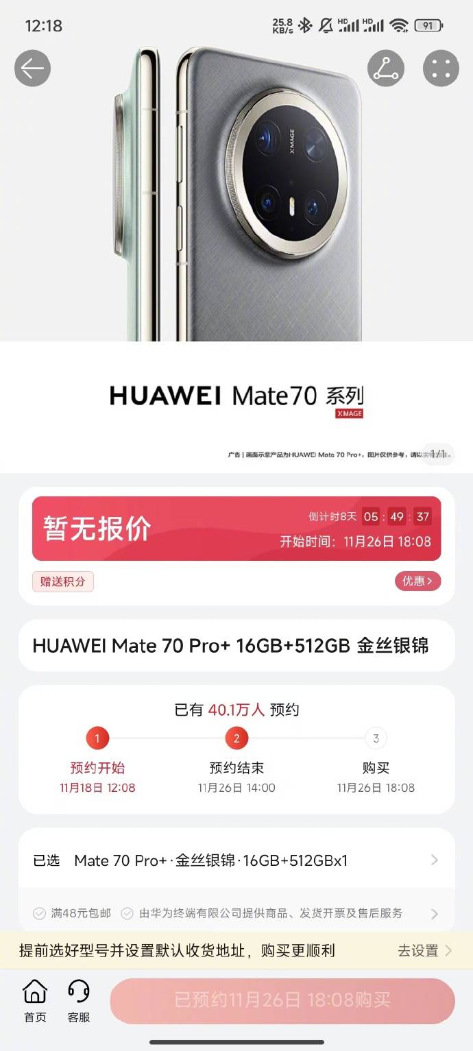 華為Mate 70十分鐘40萬人預(yù)訂！霸占微博熱搜前三