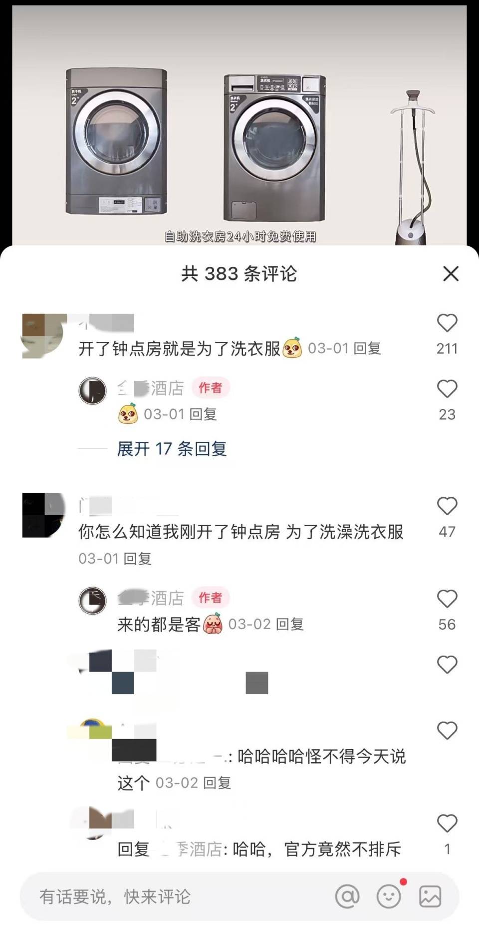 酒店“鐘點房”變身“洗衣房”，年輕人新潮流：開房洗衣服