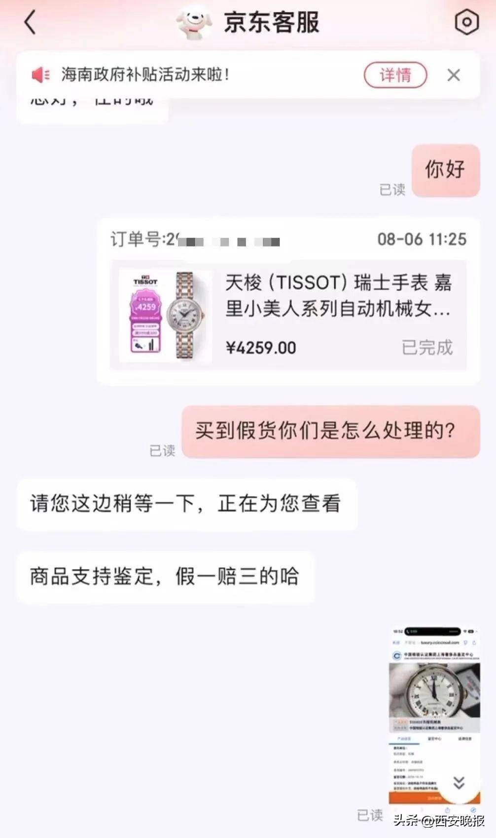 京東買天梭表鑒定為假，假一賠三變補(bǔ)償200？小伙：我倒貼500鑒定費(fèi)！