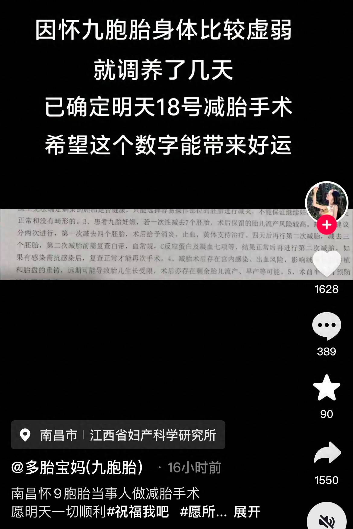 懷上9胞胎女子今日進行減胎手術(shù)：分兩次進行，第一次減去四個胚胎，第二次減去三個
