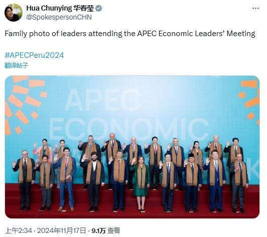 華春瑩發(fā)了一張APEC“全家?！?圖)