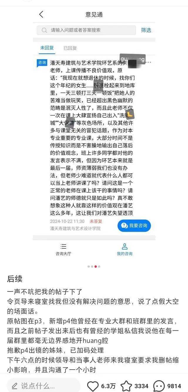 高校男教師公開侮辱女性“用鐵鏈拴到地庫里”，校方：涉事教師停課，女生主動休學(xué)