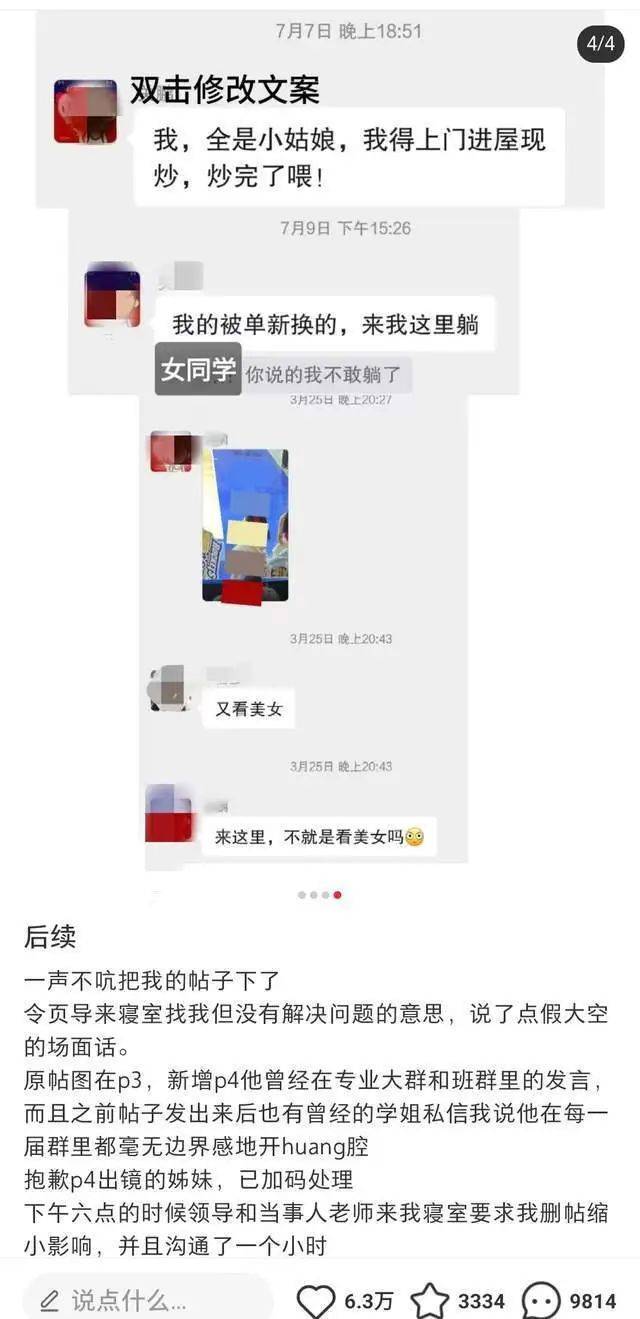 高校男教師公開侮辱女性“用鐵鏈拴到地庫里”，校方：涉事教師停課，女生主動休學(xué)