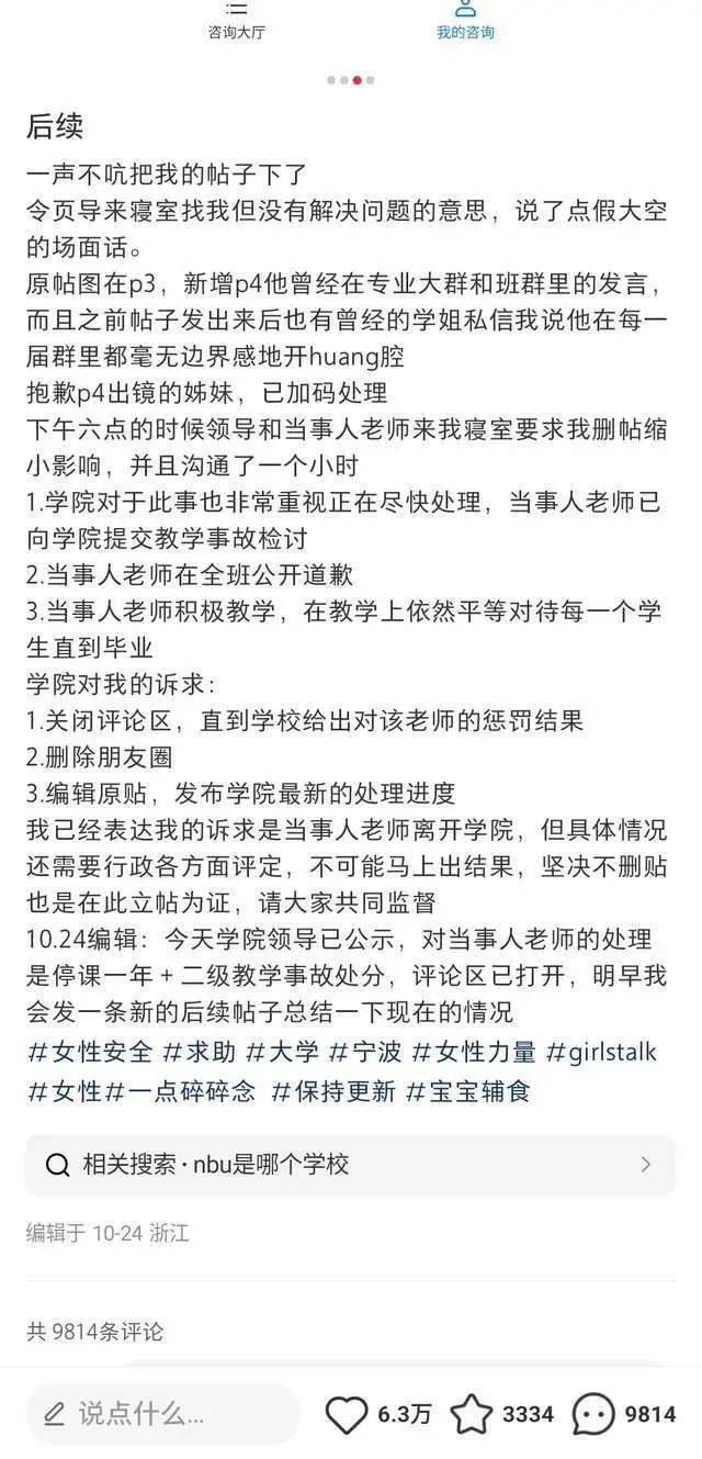 高校男教師公開侮辱女性“用鐵鏈拴到地庫里”，校方：涉事教師停課，女生主動休學(xué)