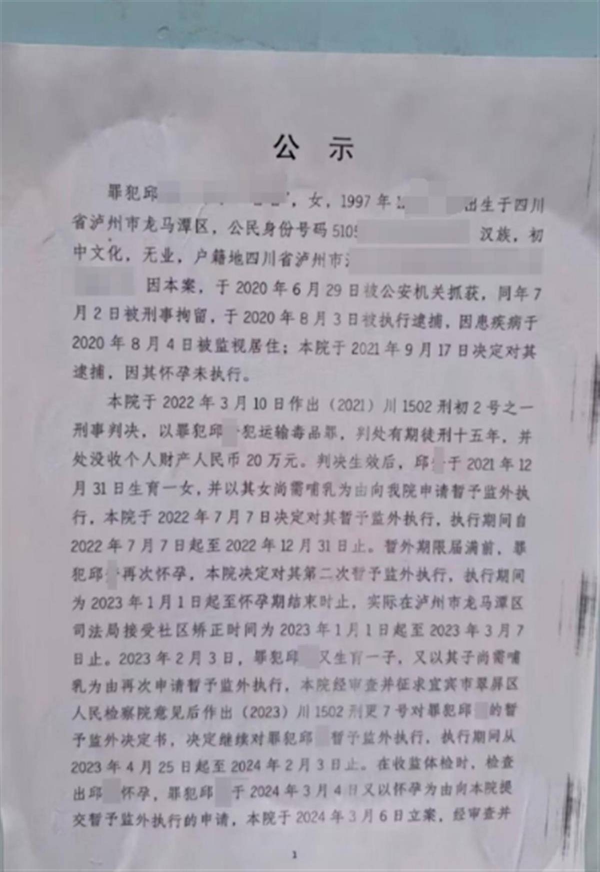女罪犯4年生3胎多次監(jiān)外執(zhí)行引熱議，婦聯(lián)回應(yīng)！律師解讀