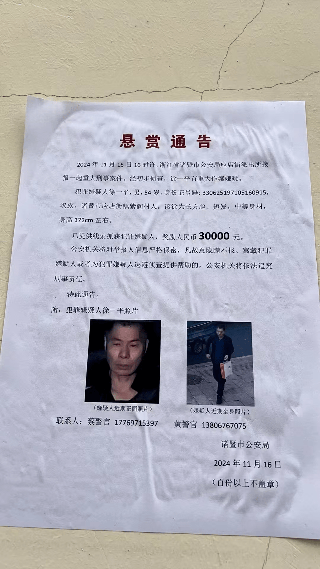 浙江諸暨重大刑案54歲徐一平在逃，警方懸賞3萬(wàn)追兇！村民：他殺妻并碎尸