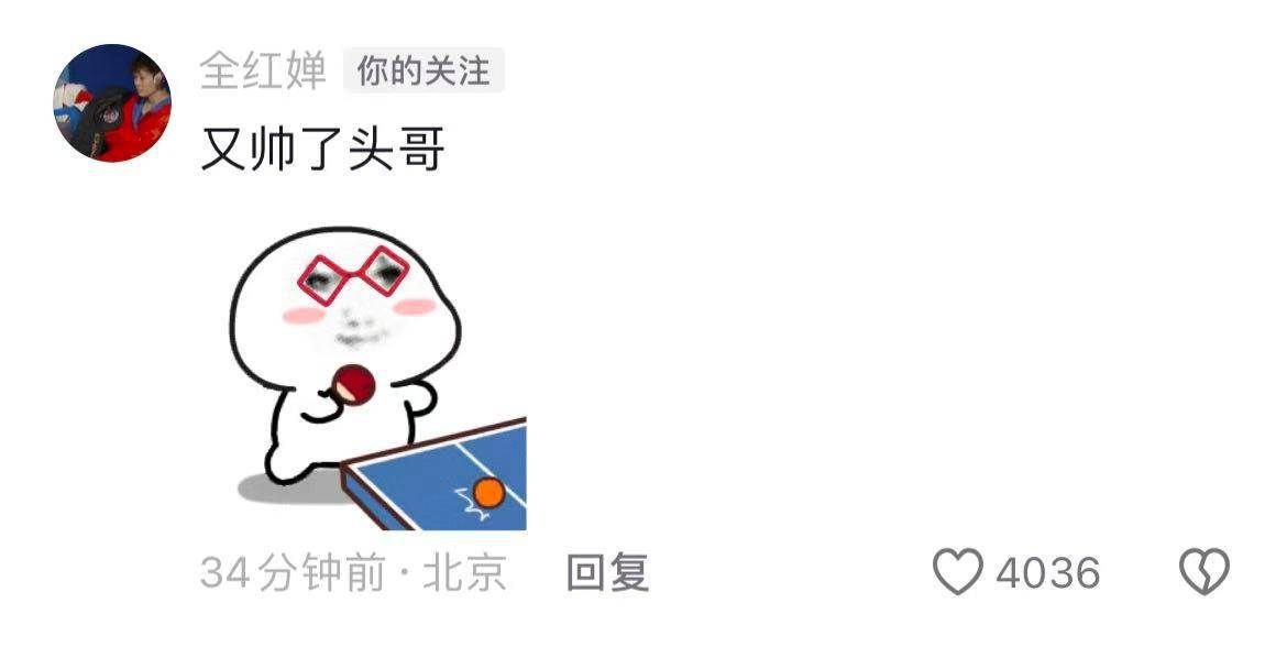 王楚欽奪冠后發(fā)文稱“我回來了，未完待續(xù)”，全紅嬋發(fā)乒乓球表情包鼓勵：又帥了頭哥