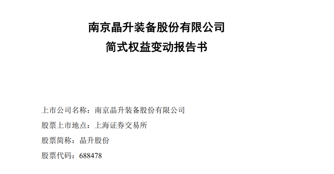 2.8億元！南京富家千金買下父親上市公司股份，家族另有一家公司上市，市值27億元