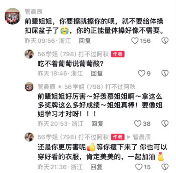 吳柳芳和管晨辰疑似劇本炒作？兩人都和童錦程有關(guān)聯(lián)