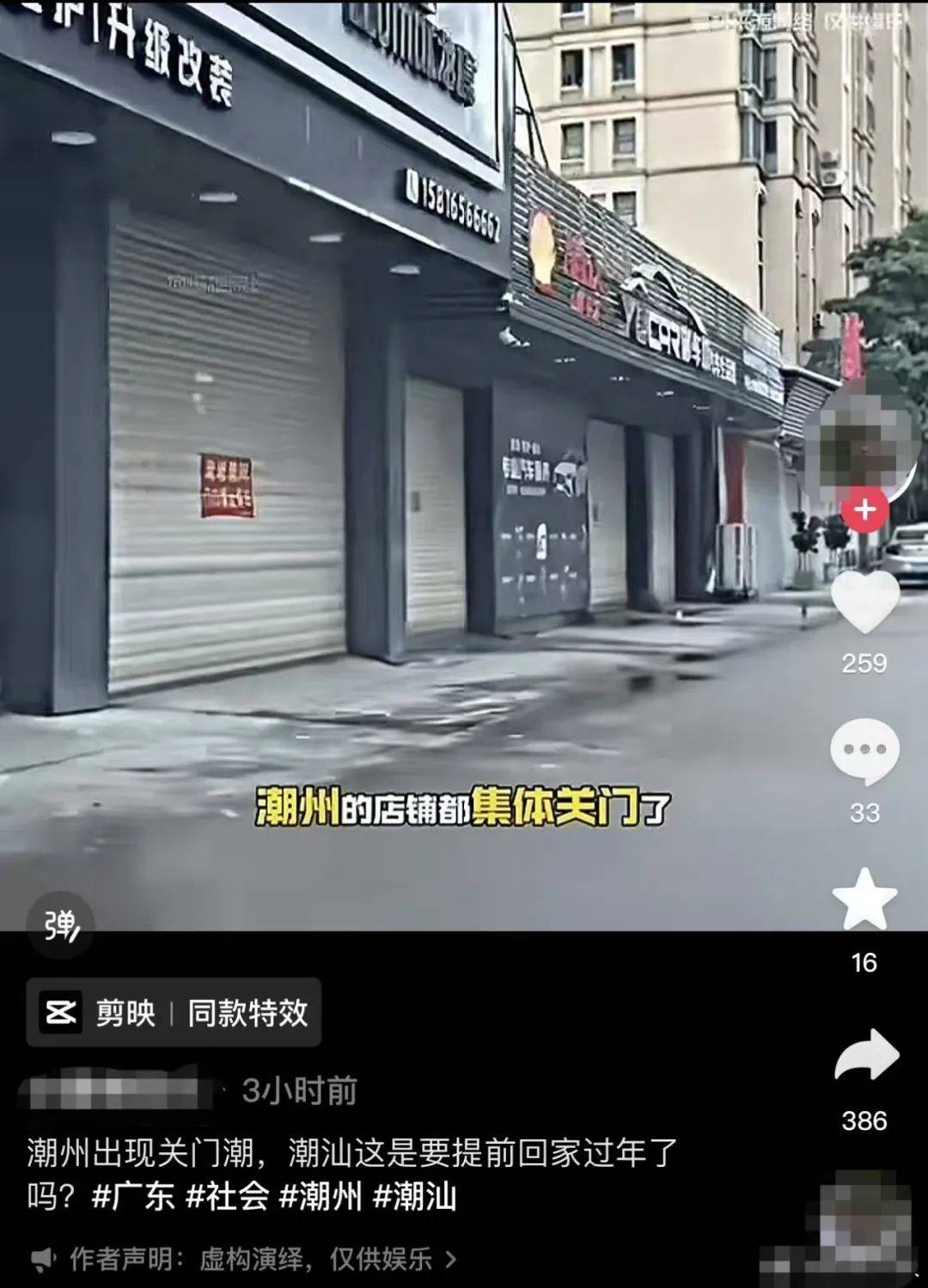 潮州消防檢查引發(fā)關(guān)店潮？警方通報(bào)：5人散播“店鋪被要求整改罰款”等謠言被處罰
