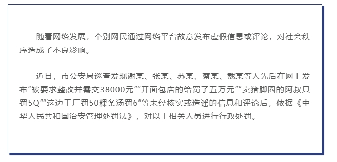 潮州消防檢查引發(fā)關(guān)店潮？警方通報(bào)：5人散播“店鋪被要求整改罰款”等謠言被處罰