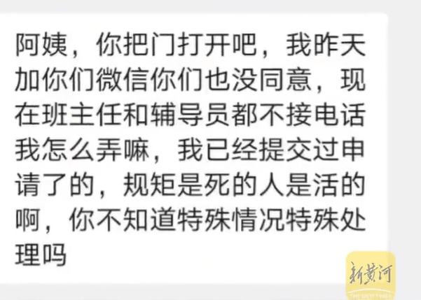 校方通報“學(xué)生因白事請假被攔”：涉事宿管員已被調(diào)離，網(wǎng)傳部分信息與事實不符