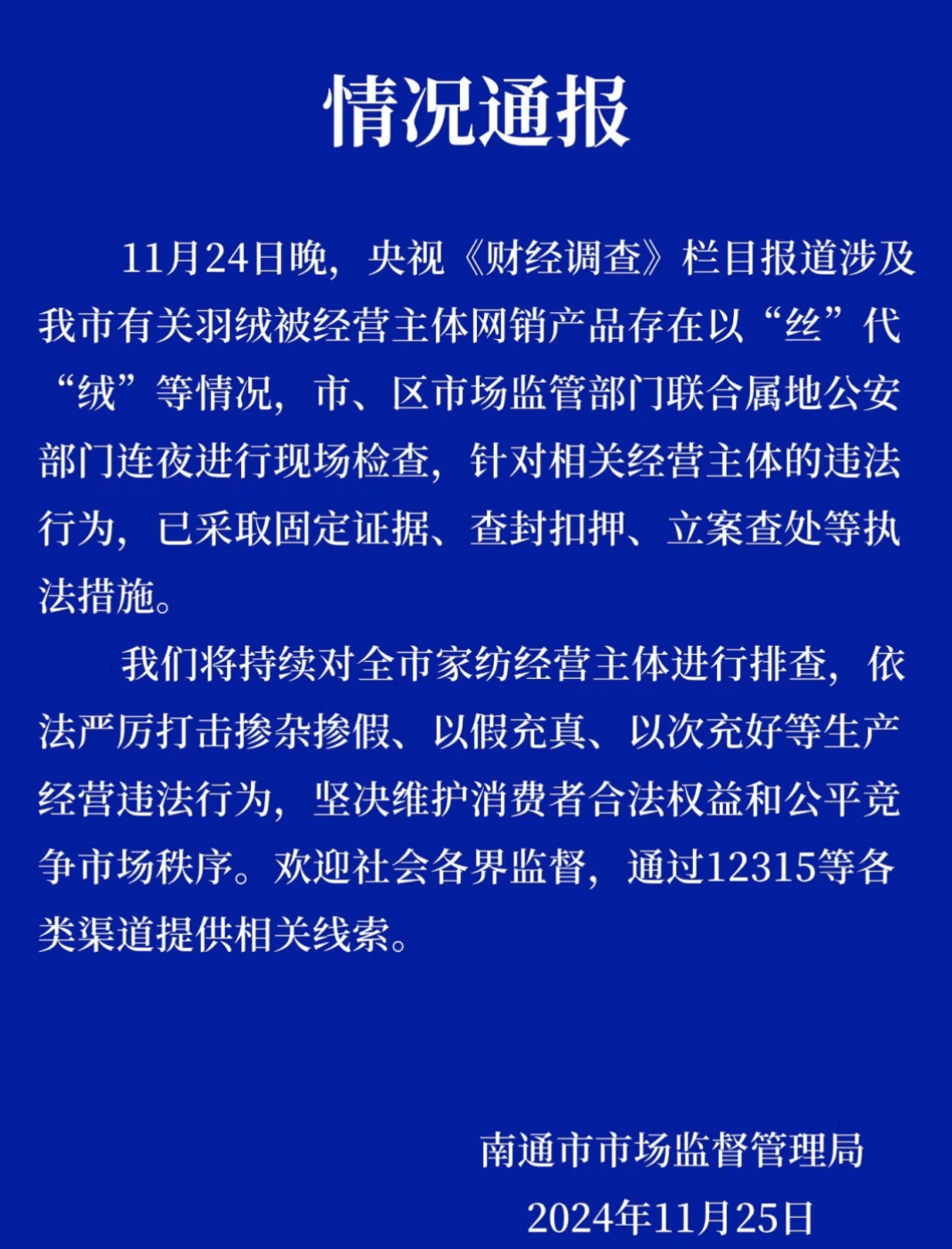 吊牌全造假！大量進入酒店、民宿！廠家自曝：成本不到40元，倆月售出6萬件