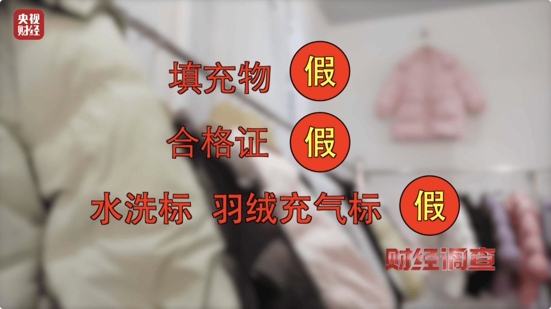 吊牌全造假！大量進入酒店、民宿！廠家自曝：成本不到40元，倆月售出6萬件