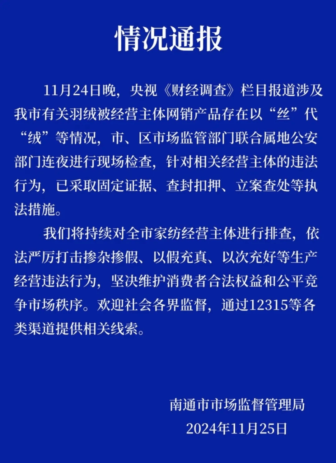 從里到外都是假的？！官方通報(bào)：立案查處！