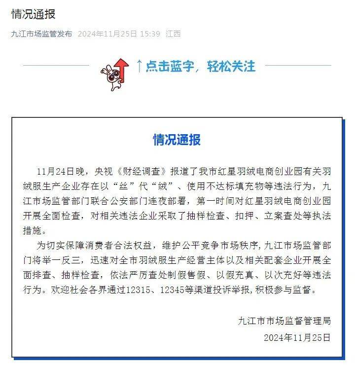 從里到外都是假的？！官方通報(bào)：立案查處！