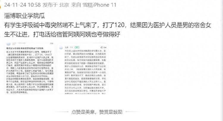 女生在宿舍呼吸困難，120男醫(yī)護被值周女同學(xué)攔住不讓上樓？學(xué)?；貞?yīng)