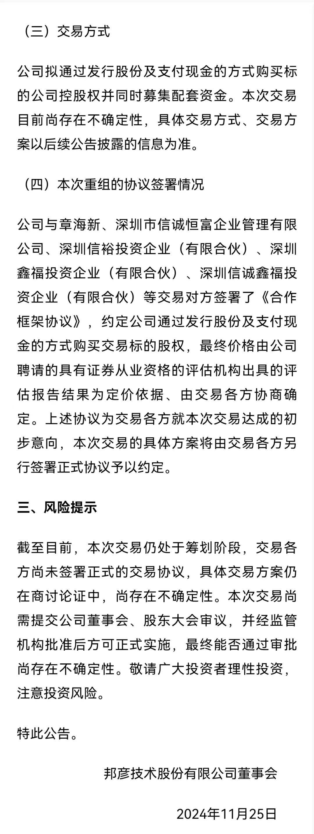 明日停牌！剛剛宣布：重大重組！