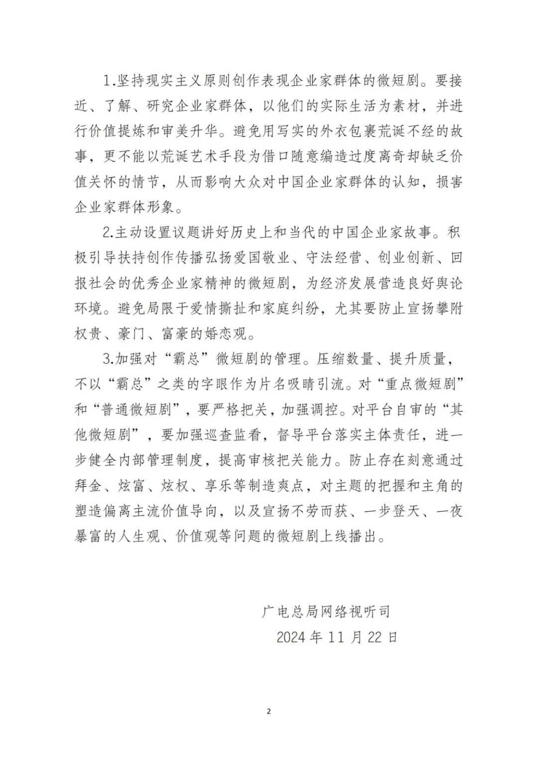 總局出手！整治“霸總”！