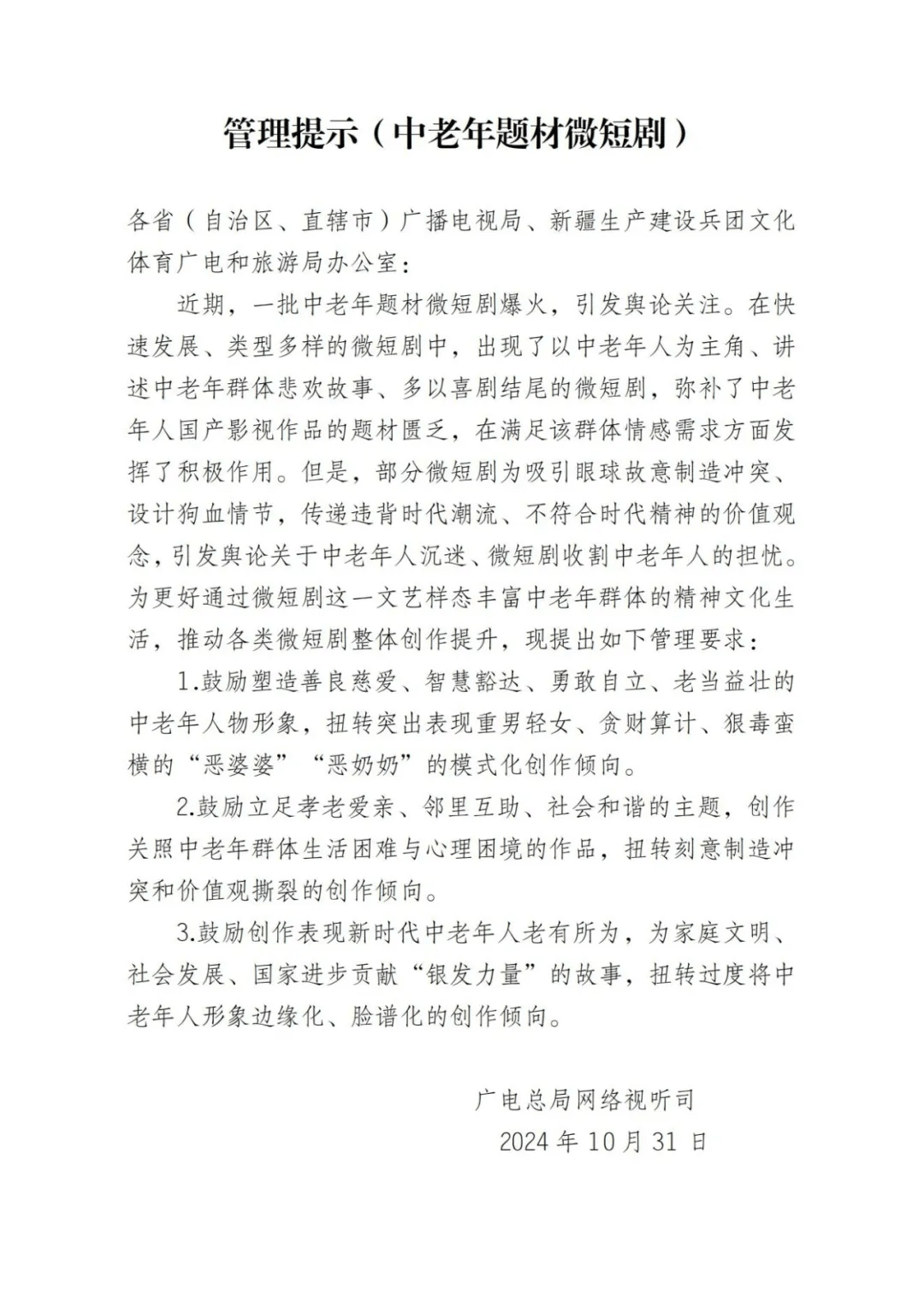 總局出手！整治“霸總”！
