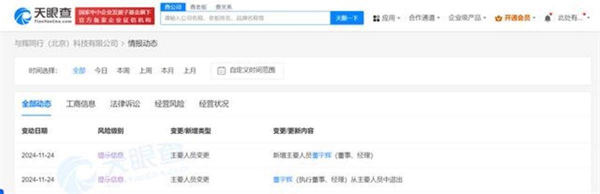 董宇輝由執(zhí)行董事改任董事意味著什么？媒體：他想復(fù)制更多的董宇輝