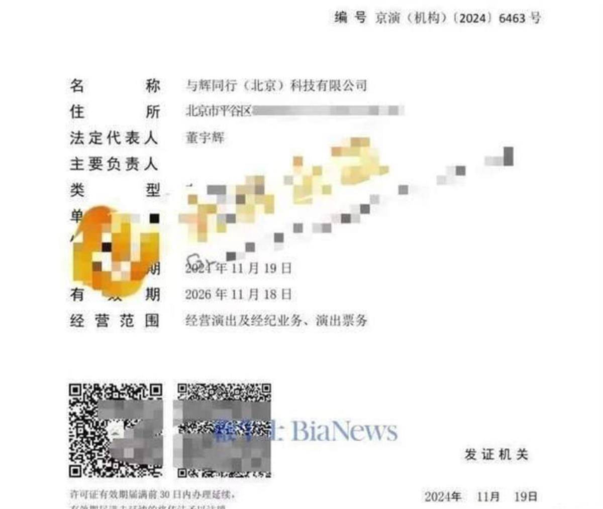 董宇輝由執(zhí)行董事改任董事意味著什么？媒體：他想復(fù)制更多的董宇輝