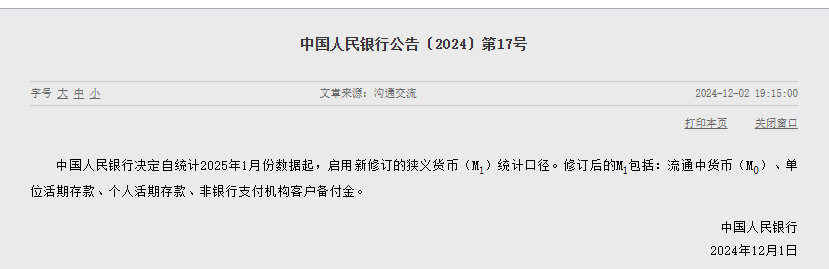 央行：明年1月起，將個(gè)人活期存款、非銀行支付機(jī)構(gòu)客戶備付金納入M1統(tǒng)計(jì)口徑