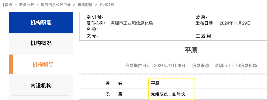 曾因“一撮白發(fā)”走紅的深圳女副區(qū)長，有了新身份