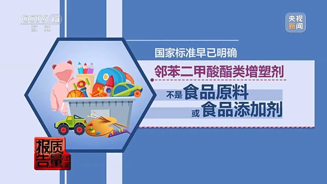 超標(biāo)200倍以上！影響生殖健康和生長(zhǎng)發(fā)育！央視曝光：很多孩子都在用