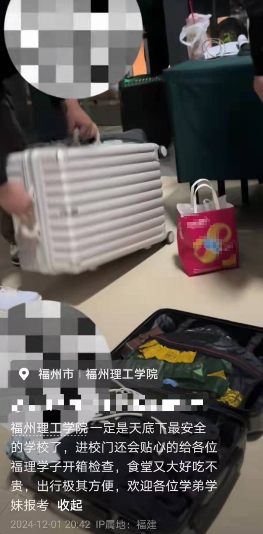 福州一高校學(xué)生進(jìn)校門被開行李箱檢查，保安侵犯隱私？校方：會反饋調(diào)查