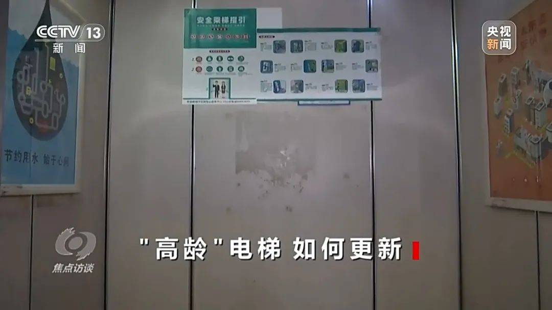 一電梯從11層沖頂?shù)?8層致7歲男孩全身骨折，老舊電梯維修更新何解？