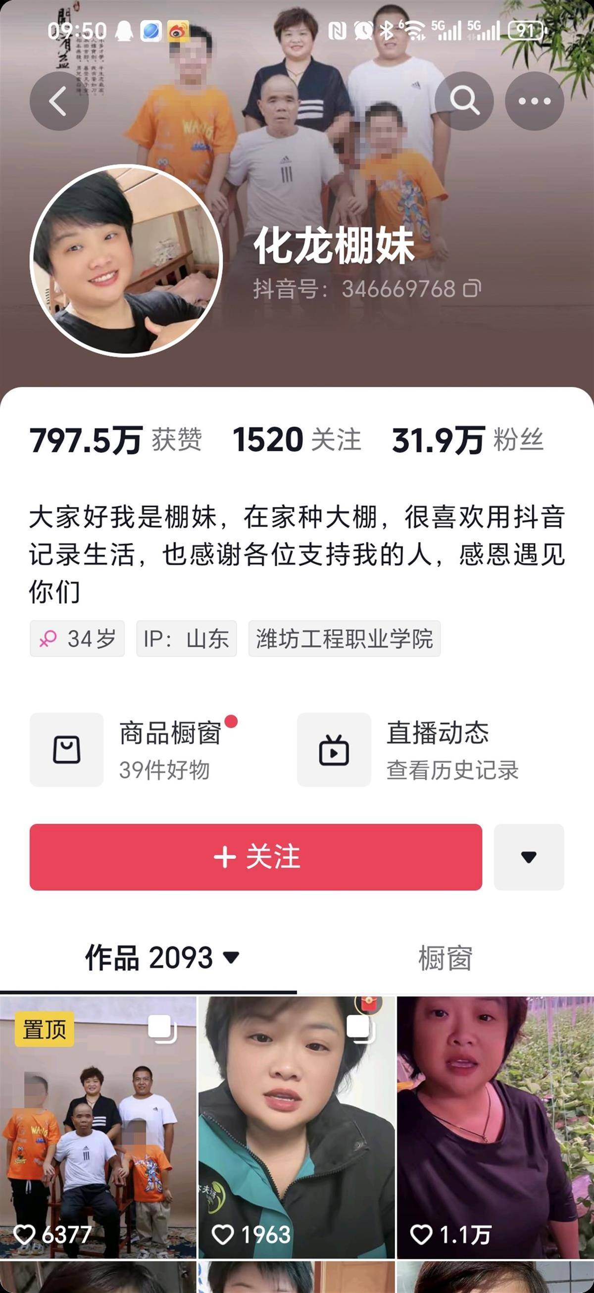 山東壽光網(wǎng)紅“化龍棚妹”遇車(chē)禍意外去世，交警：事故在調(diào)查階段
