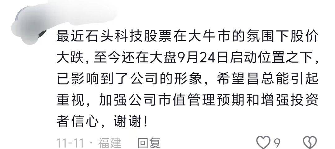 董事長套現(xiàn)9億后反勸投資者耐心一點！石頭科技回應來了