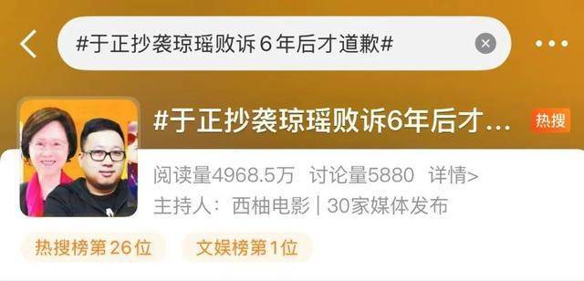 于正抄襲瓊瑤敗訴6年后才道歉，網(wǎng)友：道歉函都刪除了