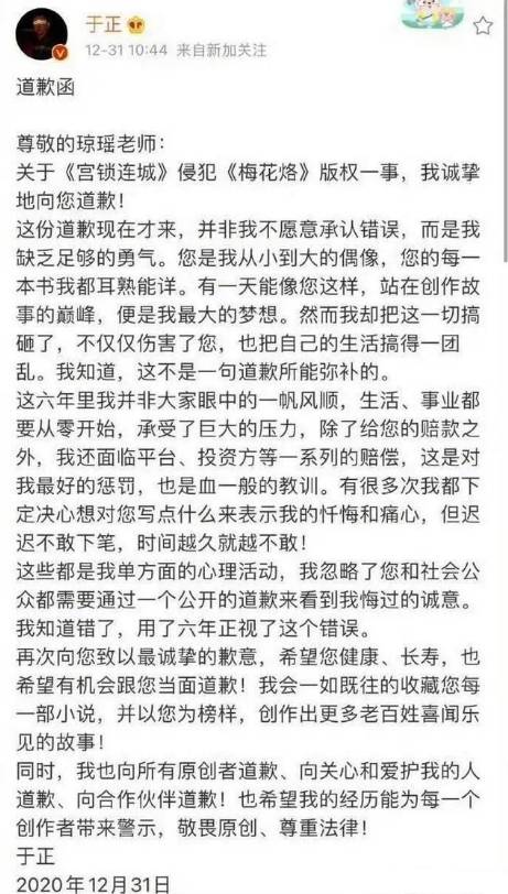 于正抄襲瓊瑤敗訴6年后才道歉，網(wǎng)友：道歉函都刪除了