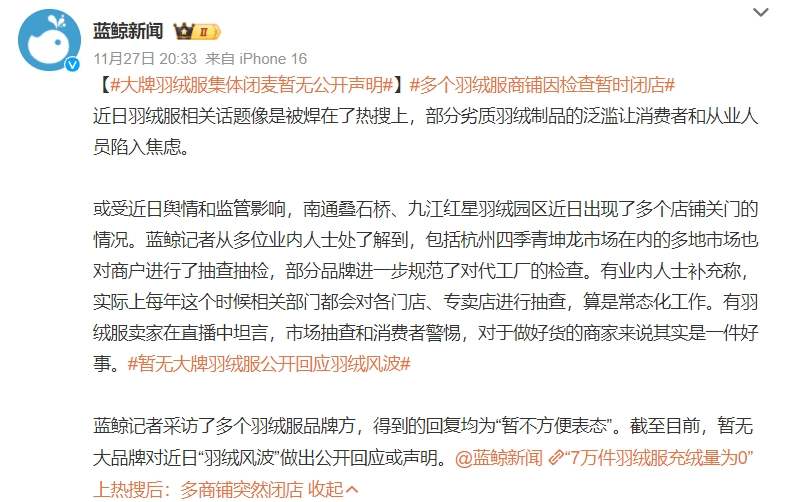 羽絨服“暴雷”，讓波司登賺到了？