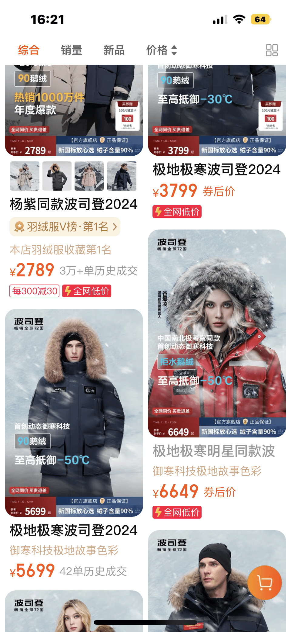 羽絨服“暴雷”，讓波司登賺到了？