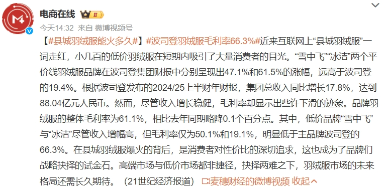 羽絨服“暴雷”，讓波司登賺到了？