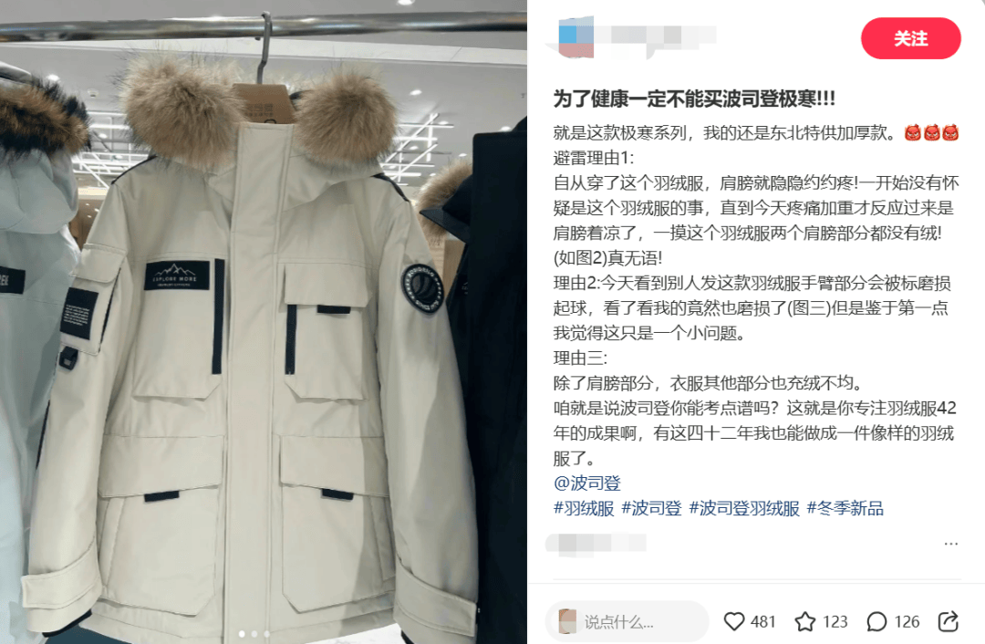 羽絨服“暴雷”，讓波司登賺到了？