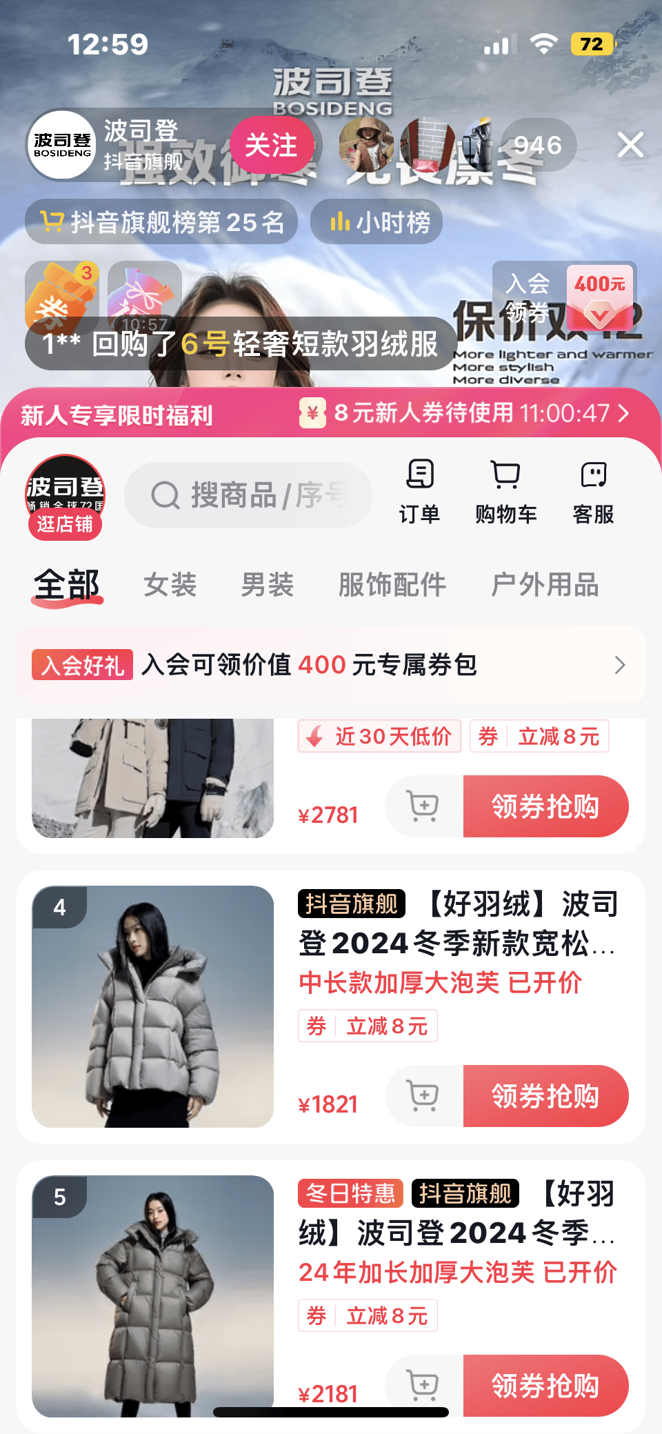 羽絨服“暴雷”，讓波司登賺到了？