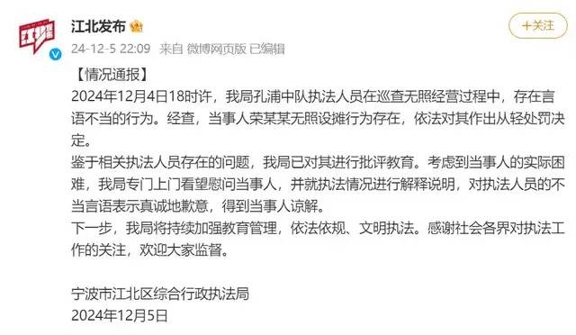 官方通報(bào)“攤販借錢(qián)給執(zhí)法人員交罰款”：涉事執(zhí)法人員存在言語(yǔ)不當(dāng)被批評(píng)教育，已致歉