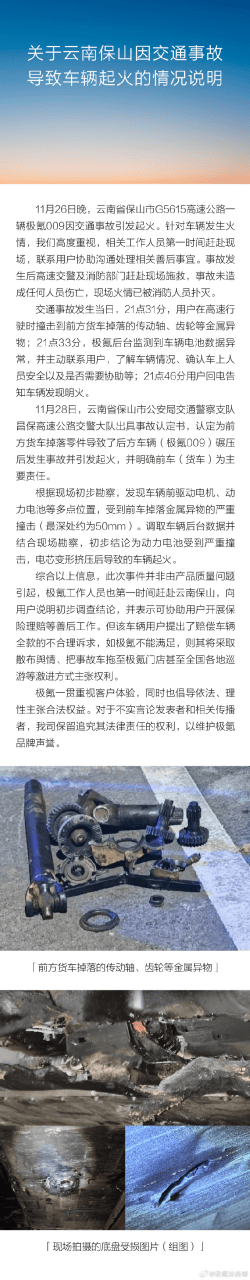 云南一極氪009高速上起火！極氪：電池遭嚴重撞擊導(dǎo)致起火