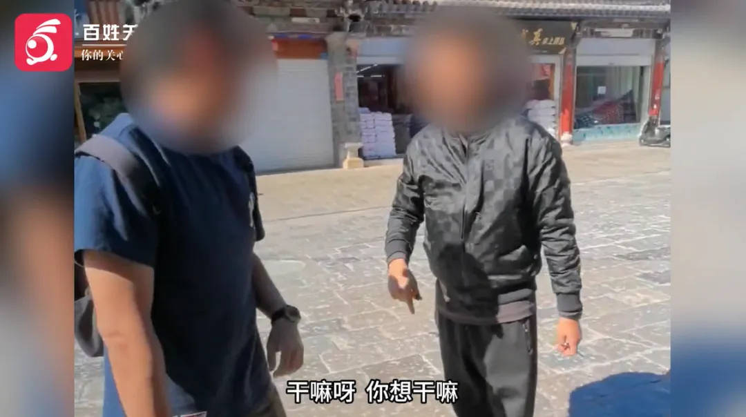 云南一古城商戶與游客起沖突，商戶放話：“打電話叫人把你們砍死！”