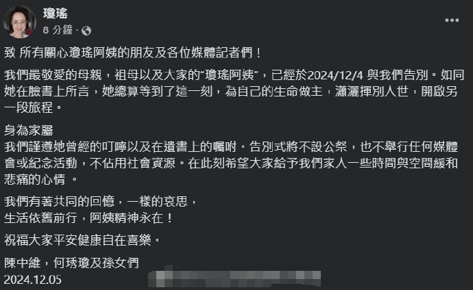 瓊瑤家屬發(fā)聲表示告別式不設(shè)公祭 也不舉行任何媒體會或紀念活動